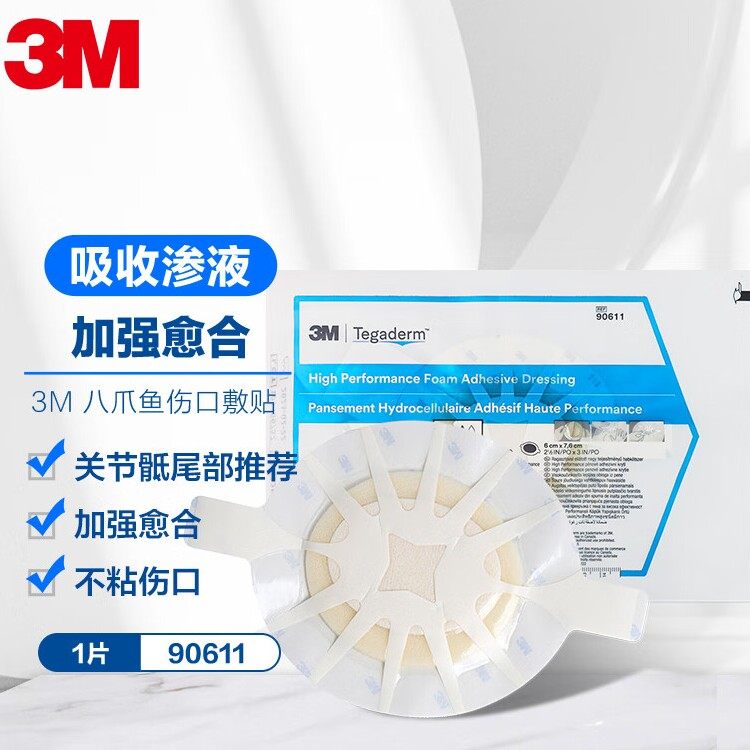 3m褥疮贴医用压疮卧床老人屁股溃疡90611敷贴八爪鱼聚酯泡沫敷料
