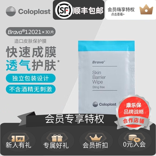 康乐保造口皮肤保护膜12021造口保护喷剂12020 不含酒精无刺激