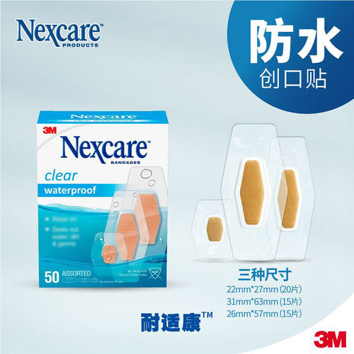 3M耐适康防水创口贴透气低敏防水贴大小号创口贴防磨脚透气敷贴