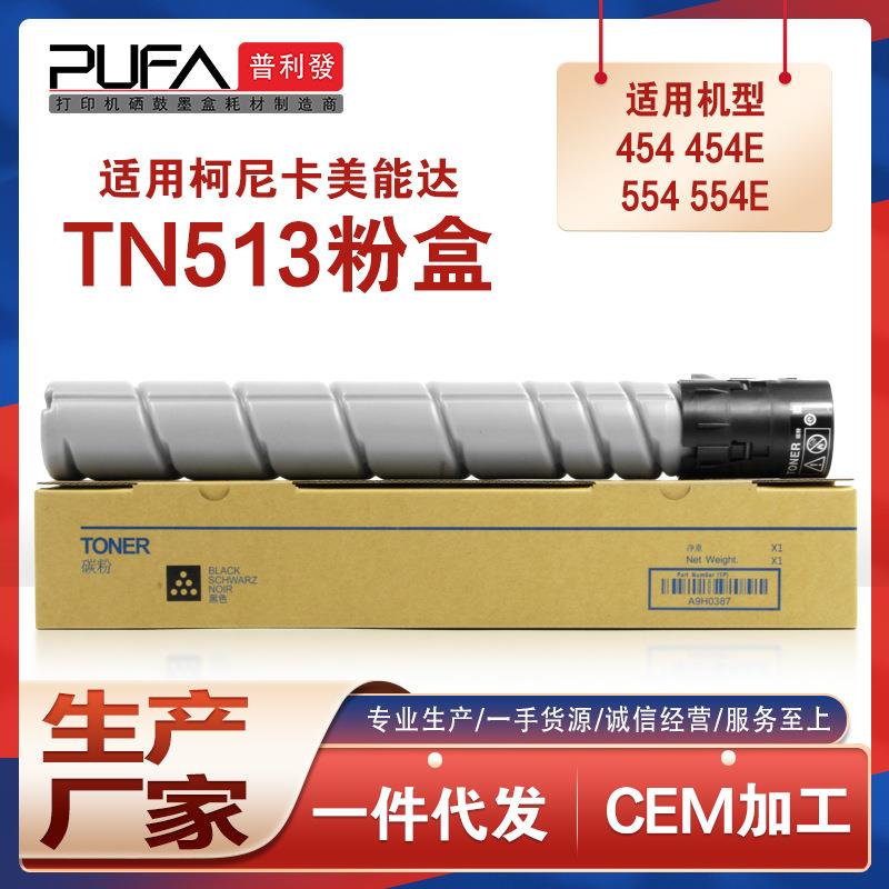 适用A33K031美能达454e粉盒bizhub554e复印机墨盒柯美TN513墨粉盒
