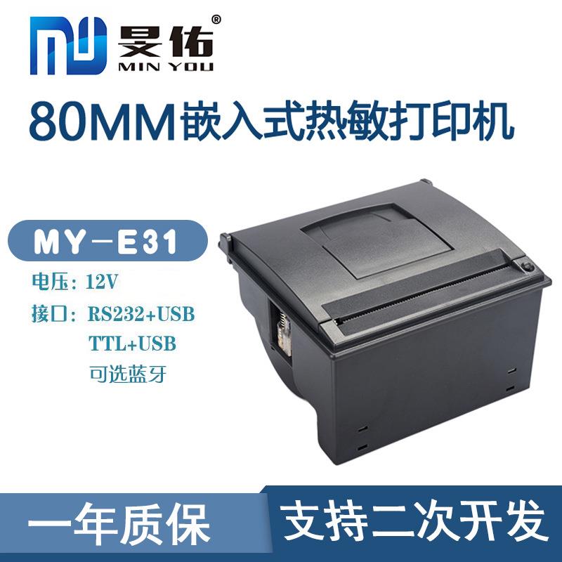 80mm蓝牙嵌入式热敏打印机大齿轮钱箱口收银小票大纸仓打印机