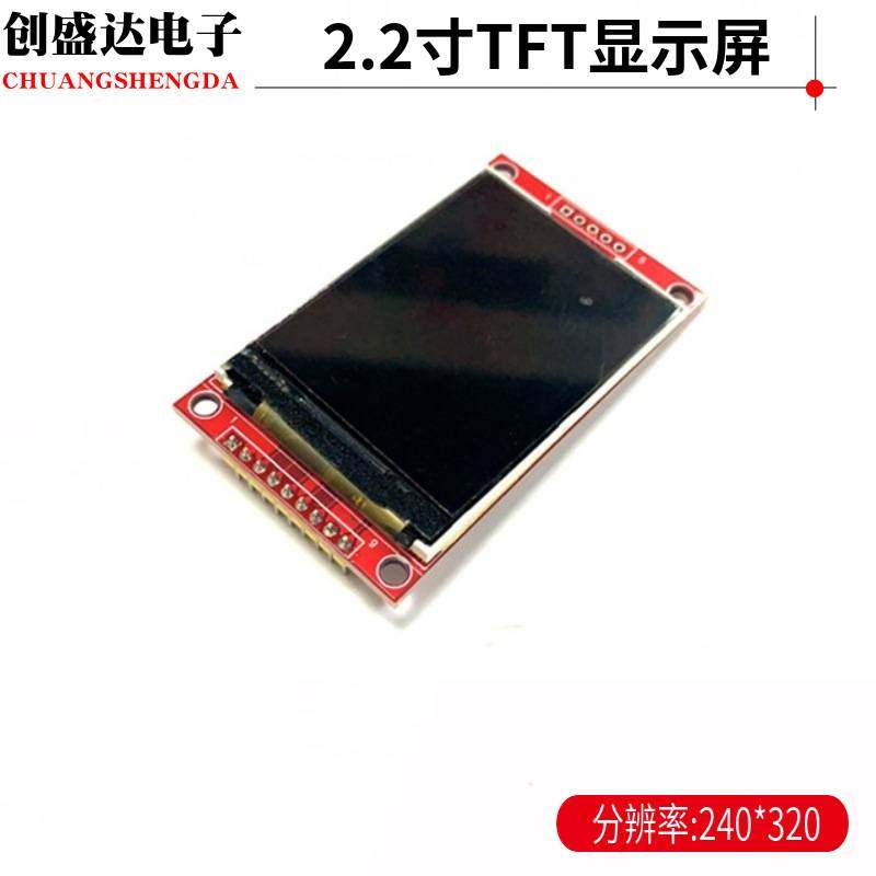 2.2寸TFT液晶显示屏 240*320 硬件SPI串口 ILI9341 不带触摸