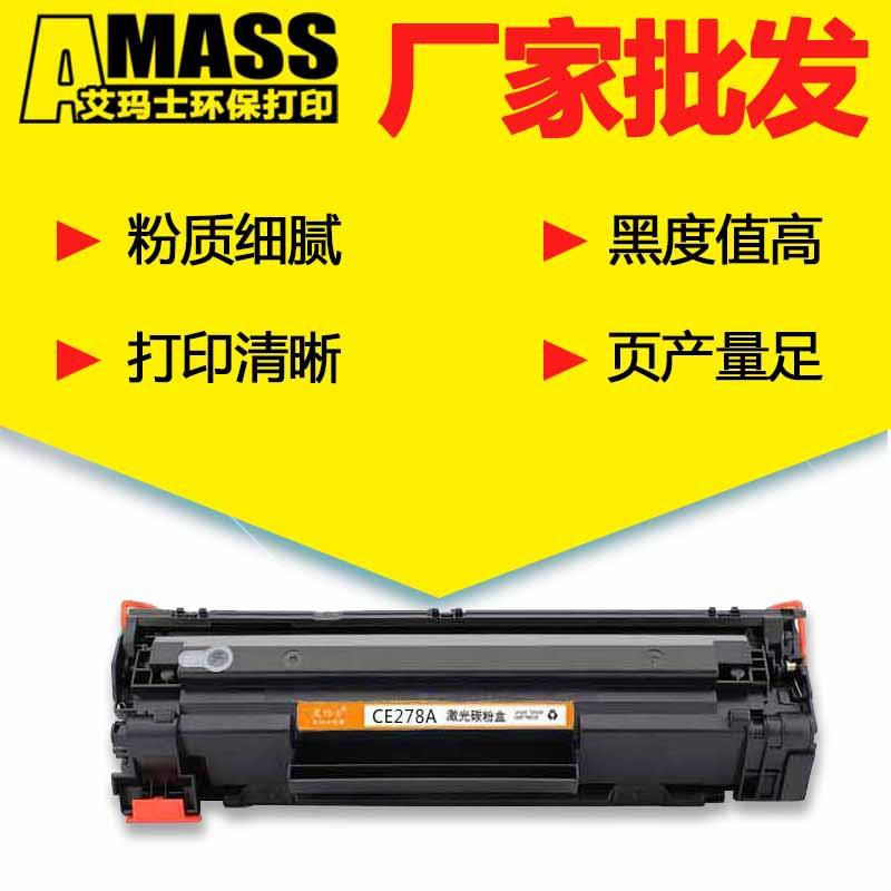 适用ce278a硒鼓hp78a156015061566hp1606打印机m1536dnf