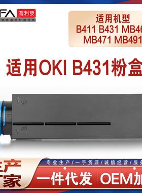 适用OKIB431墨盒B411DN粉盒MB461墨粉MB471W打印机碳粉MB491硒鼓
