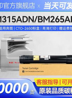 适用奔图TO-2650粉盒BM315ADNBM265ADN墨粉盒2650HDO2650硒鼓架