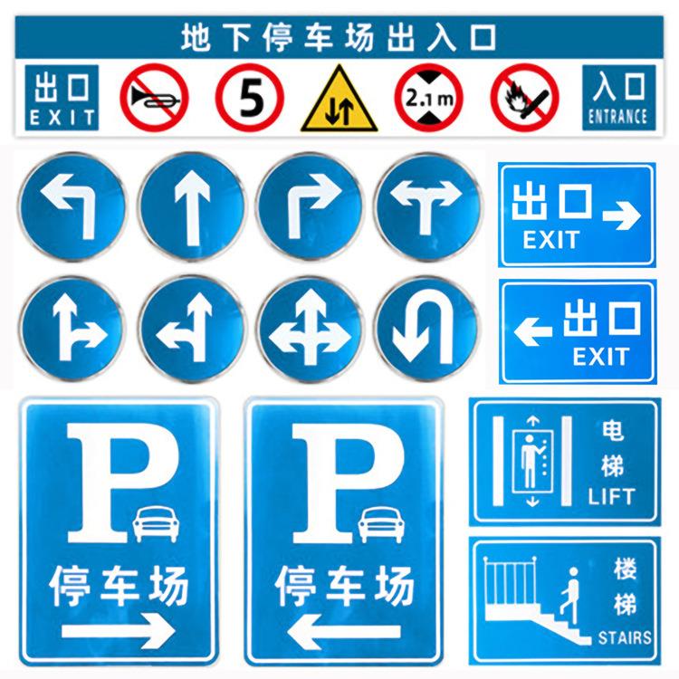 停车场标识牌直行左转右转调头系列地下车库标志牌反光导向指示牌