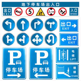 停车场标识牌直行左转右转调头系列地下车库标志牌反光导向指示牌