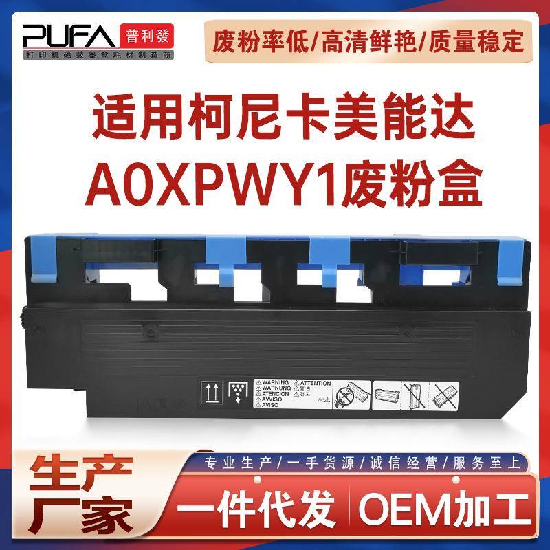 适用A0XPWY1美能达C452废粉盒C552C652DS废墨仓C654eC754eC759