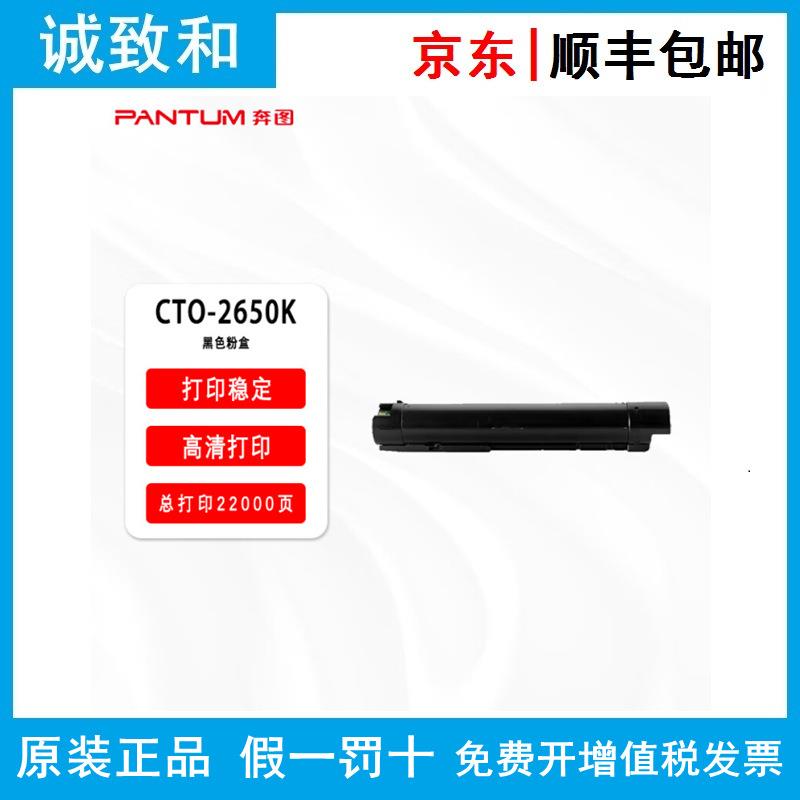 原装奔图CTO-2650KCMY黑彩粉盒CDO-2650彩色鼓组件适用CM265ADN
