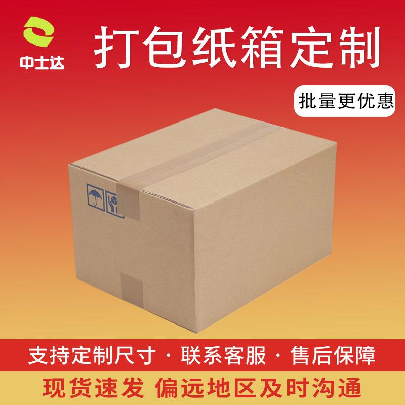 纸箱快递打包电商扁平鞋盒箱半高长方形收纳物流纸盒现货厂家