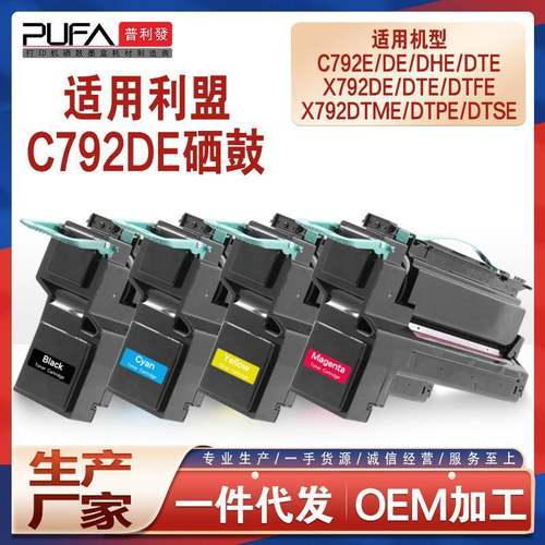 适用C792X1KG利盟C792DE硒鼓X792DTE打印机墨盒X792X2KG墨粉盒
