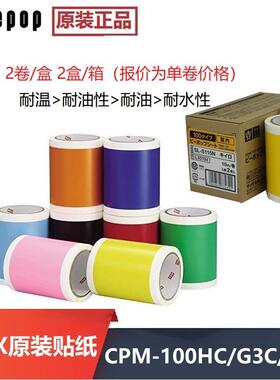 MAX彩贴机Bepop原装贴纸SL-S115NL黄色112NL白色163N拉丝银PM贴纸