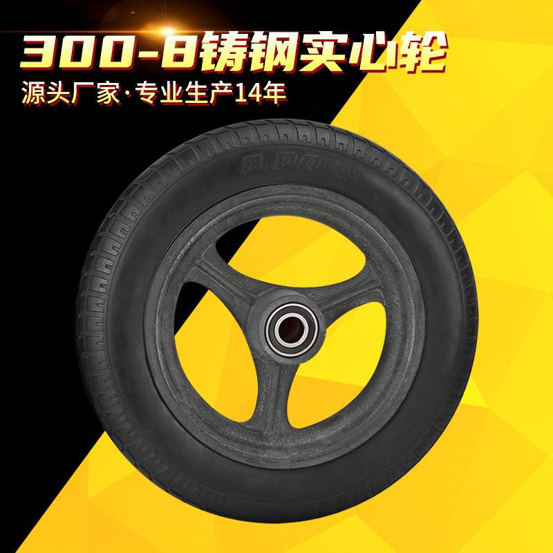 14寸工地手推车车轮子300-8超载重铸钢斗车老虎车实心橡胶轮脚轮