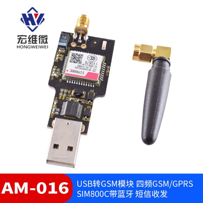 USB转GSM模块 四频GSM/GPRS SIM800C带蓝牙 短信收发
