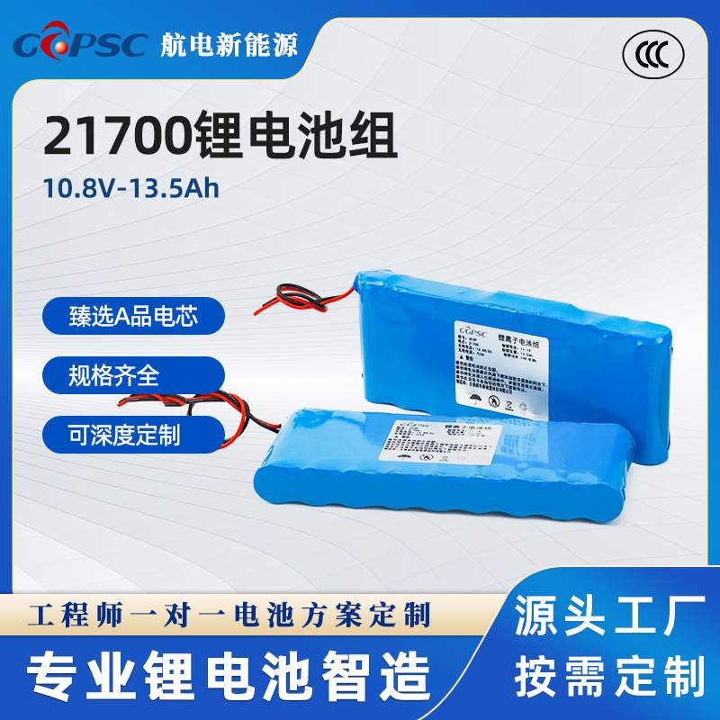 户外音箱 户外音响锂电池21700锂电池组3S3P-10.8V-13.5Ah
