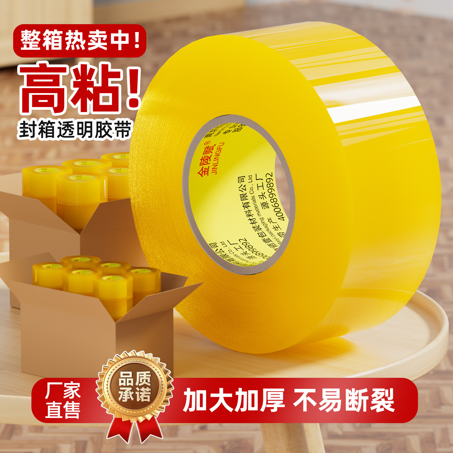金陵赋 透明胶带快递打包电商专用粘性强6cm宽胶纸加厚大卷整箱批发厂家直销42mm切割器封箱包装黄色胶条胶布