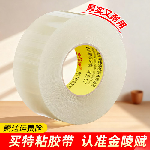 金陵赋 透明胶带强力高粘度透明白胶布60mm加宽大卷加厚封箱胶条电商快递物流打包专用45mm不易断胶带纸批发