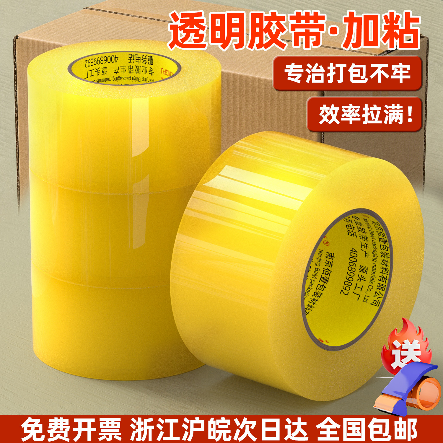 金陵赋透明胶带大卷加厚加宽封箱带快递打包封口专用胶布胶纸强力封箱胶带批发纸箱家用耐磨回购高粘固定粘胶