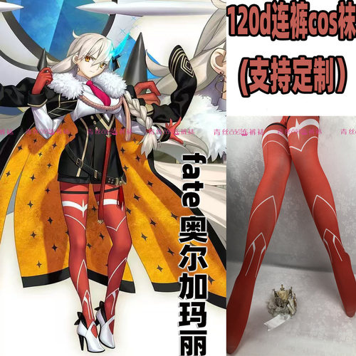 fate 奥尔加玛丽cos连裤丝袜120d天鹅绒高温印花加长不掉裆漫展袜