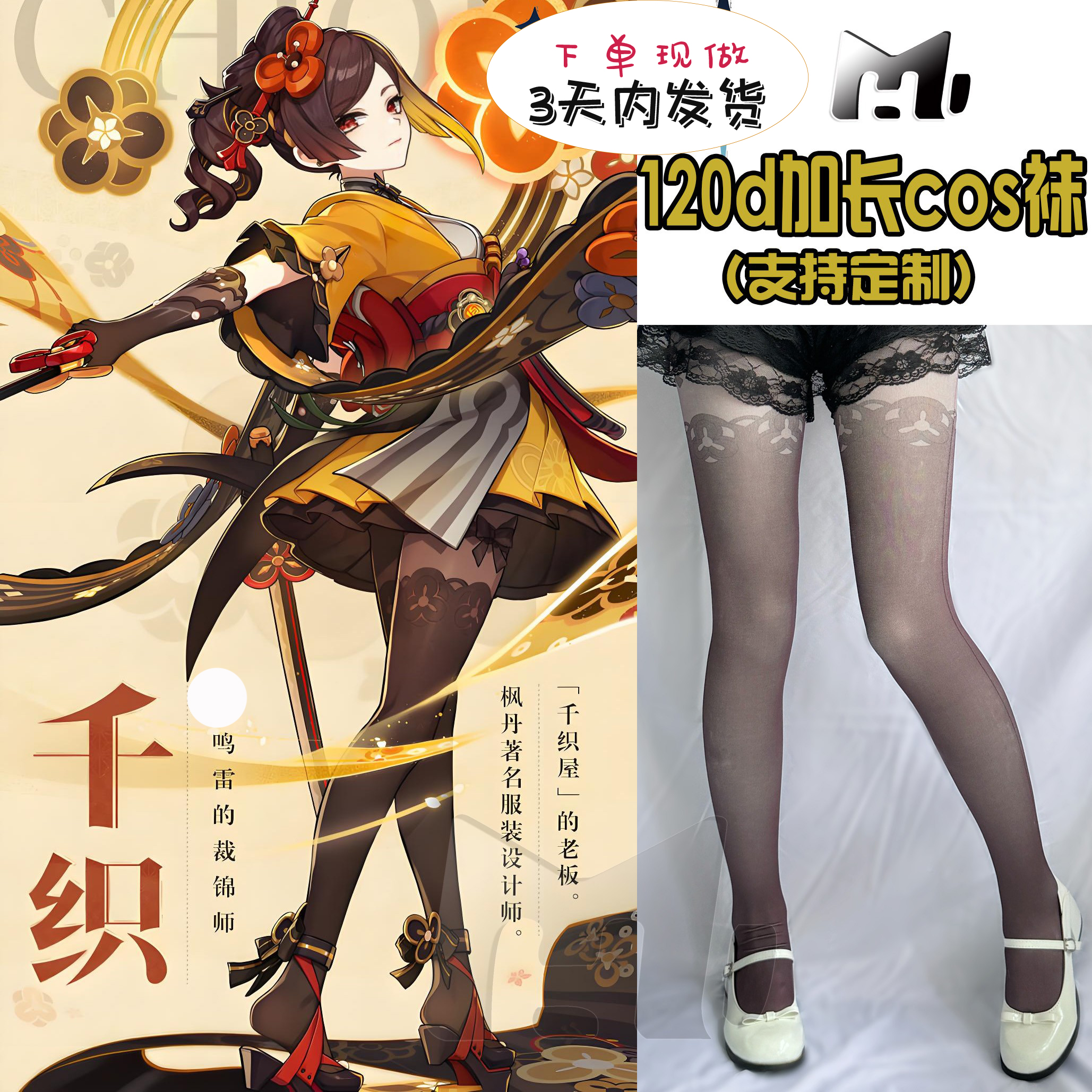 千织cos袜天鹅绒加长印花连裤丝袜120d不掉档高神还原cosplay漫展