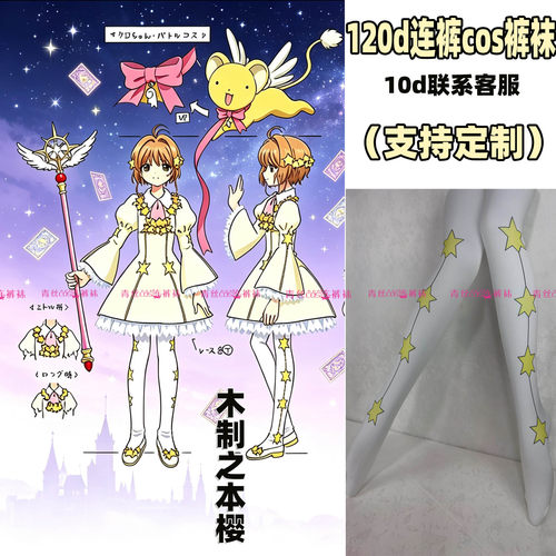 木制之本樱cos连裤丝袜120d天鹅绒高温印花加长不掉裆裤袜漫展用