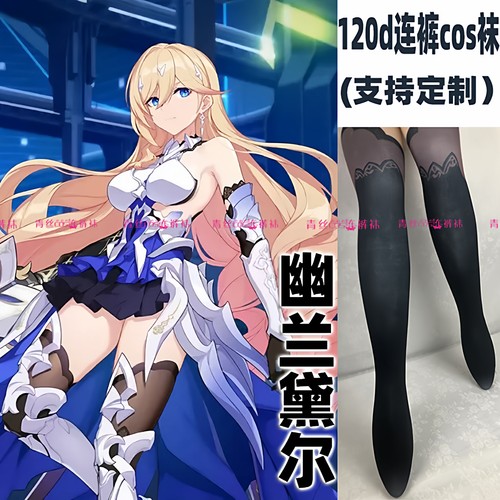 崩坏3幽兰黛尔cos连裤丝袜120d天鹅绒高温印花加长不掉裆cosplay