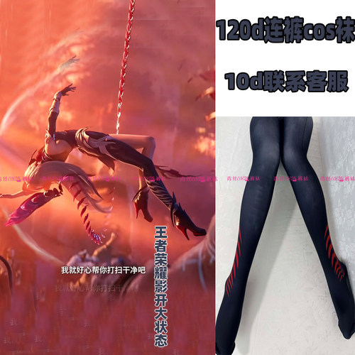 王者荣耀影开大状态cos连裤袜120d天鹅绒高温印花加长不掉裆还原