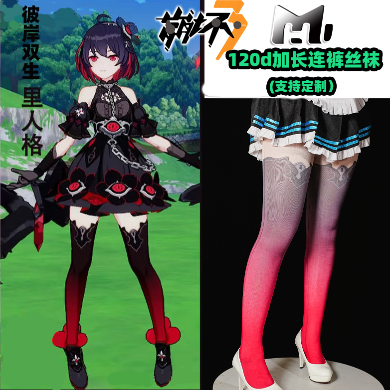 崩坏3彼岸双生表人格里人格黑希儿白希儿连裤丝袜120d加长cosplay