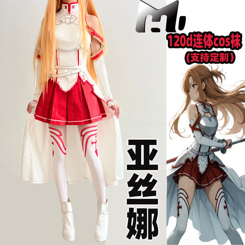 刀剑神域亚丝娜cos袜天鹅绒120d印花高还原不掉裆穿cosplay漫展袜
