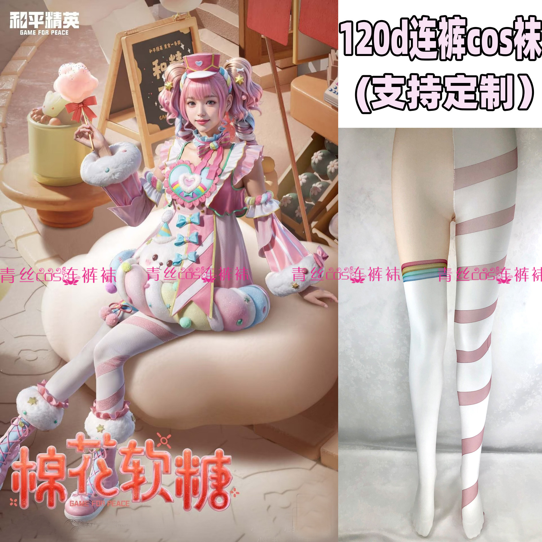和平精英棉花软糖cos连裤丝袜120d天鹅绒高温印花加长不掉档漫展
