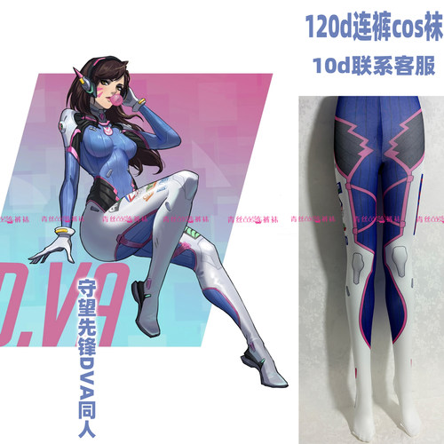 守望先锋DVA同人cos连裤丝袜120d天鹅绒加长漫展角色还原印花裤袜