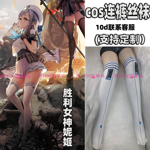胜利女神妮姬cos连裤丝袜120d天鹅绒加长不掉裆动漫裤袜还原印花