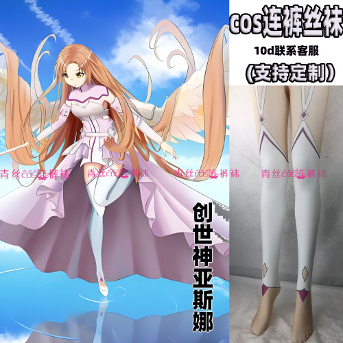 创世神亚斯娜cos连裤丝袜120d天鹅绒高温印花漫展高还原加长不掉
