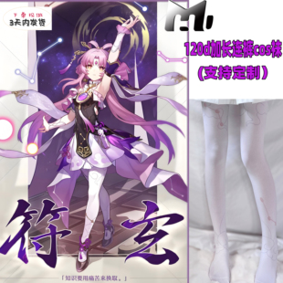 符玄cos袜120d加长连裤 丝袜印花不掉裆高还原漫展cosplay角色袜