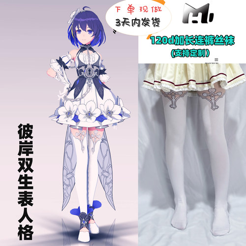 彼岸双生表人格里人格黑希儿白希儿连裤丝袜120d加长cosplay漫展