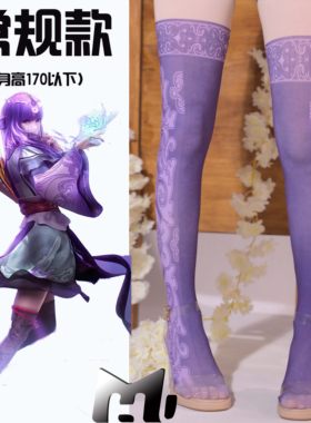 秦时明月少司命弟子服长老服cos袜天鹅绒120d加长连体丝袜印花款