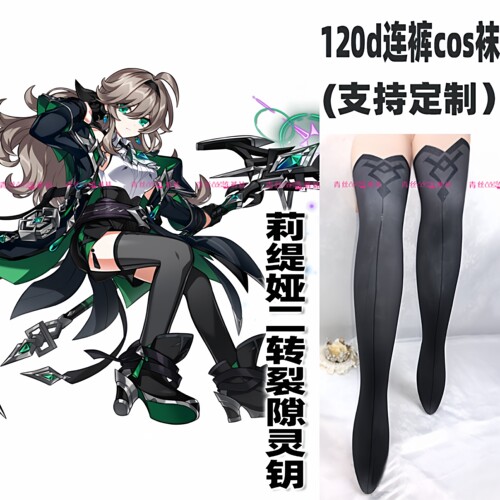《艾尔之光》的莉缇娅二转裂隙灵钥cos连裤丝袜120d天鹅绒印花袜