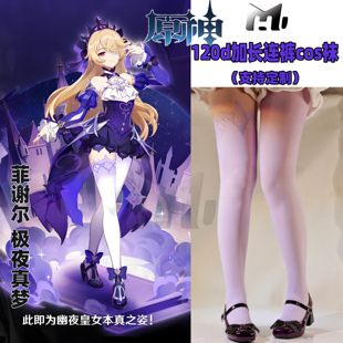 菲谢尔极夜真梦cos袜天鹅绒120d加长连裤袜神还原印花cosplay不掉
