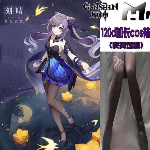 刻晴霓裾翩跹cosplay袜天鹅绒120d印花连裤丝袜加长不掉档神还原