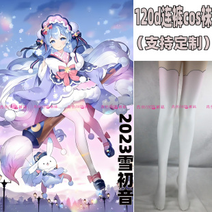 2023雪初音cos连裤丝袜120d天鹅绒高温印花加长不掉档还原角色袜
