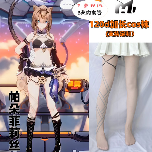 帕朵菲莉丝cos袜120d天鹅绒连体丝袜印花还原不掉裆cosplay漫展袜