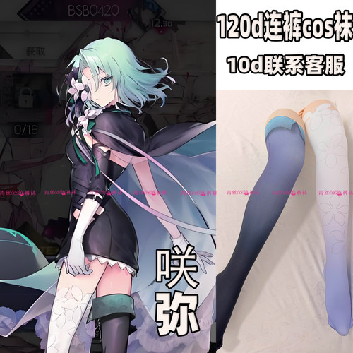 咲弥cos连裤丝袜120d天鹅绒加长不掉裆高还原漫展角色裤袜高弹力