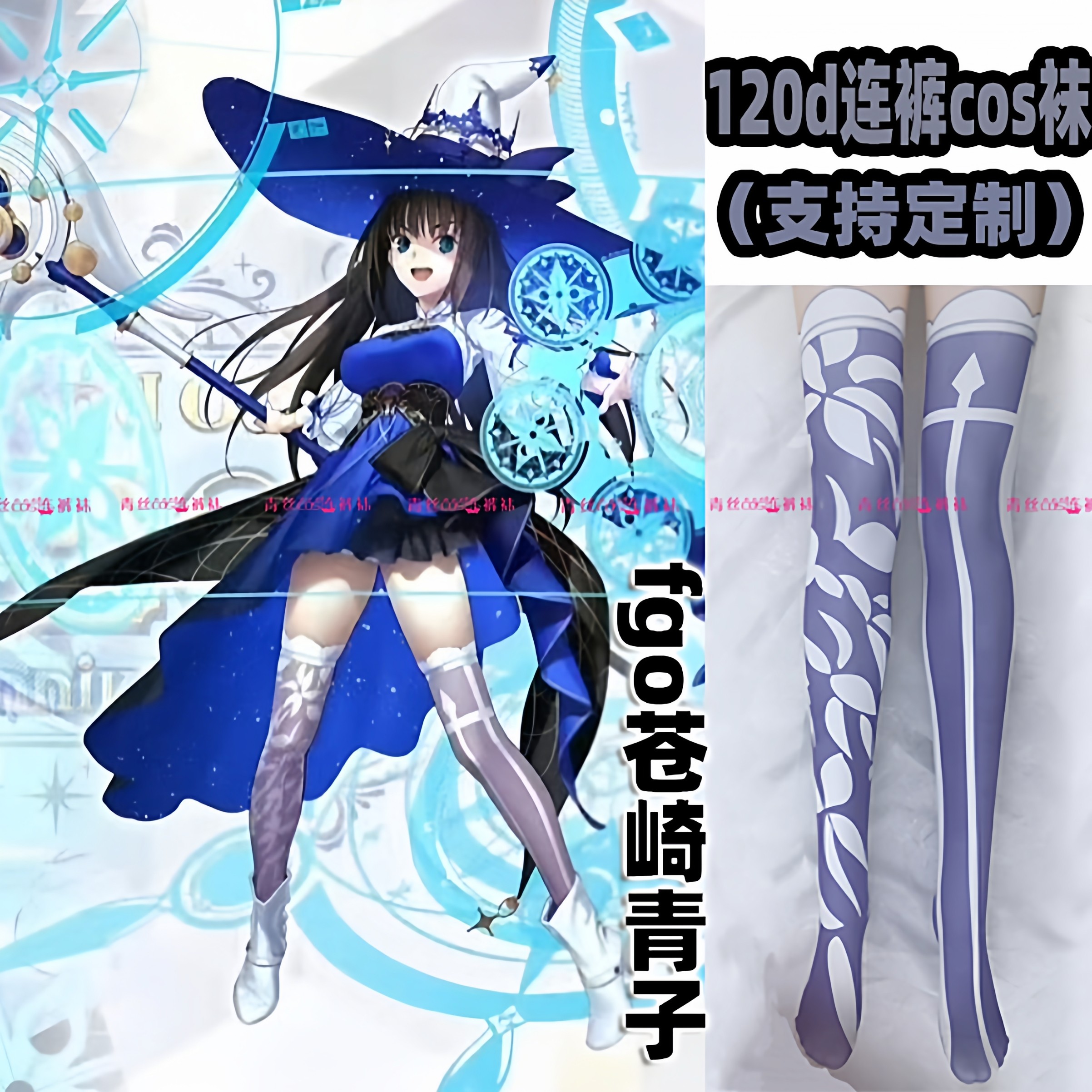 fgo苍崎青子cos连裤丝袜120d天鹅绒高温印花袜加长不掉裆漫展裤袜,个性定制/设计服务/DIY,袜子加工定制,淘宝优惠券,粉丝福利购,淘宝优惠卷