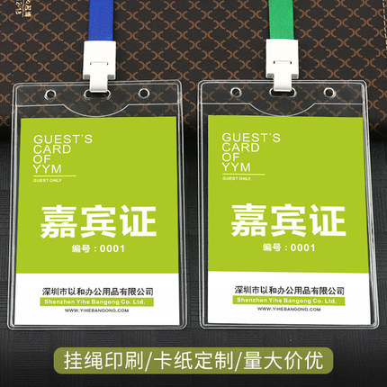 B4软大号透明软胶套活动会议嘉宾展会证VIP证贵宾证工作人员挂绳