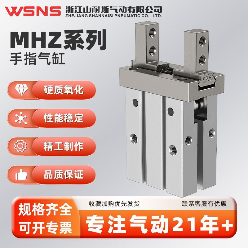 WSNS浙江山耐斯MHZ2系列（SMC型）平行开闭型气爪南部气动气缸