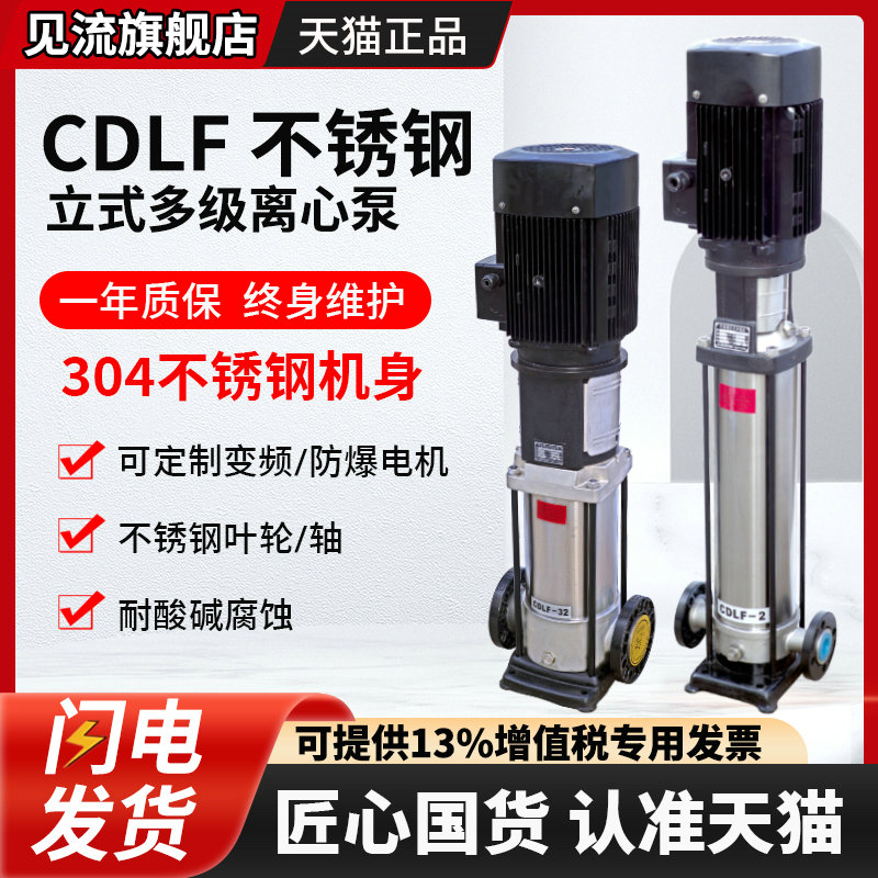 CDLF不锈钢立式多级离心泵380V高扬程管道加压水泵多级泵增压泵