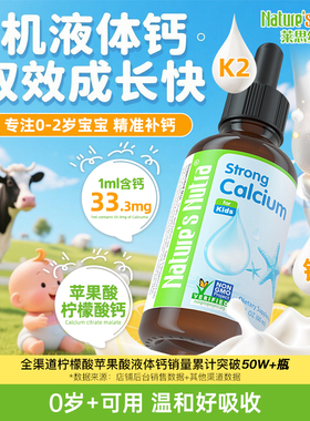 美国莱思纽卡婴幼儿有机液体钙滴剂新生儿童宝宝搭补钙铁锌60ml