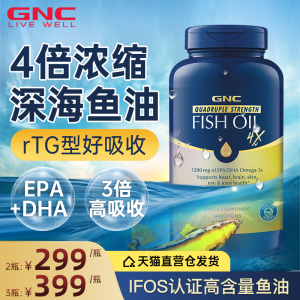 健安喜gnc鱼油四倍铂金深海鱼肝油中老年高纯度欧米伽omega3胶囊