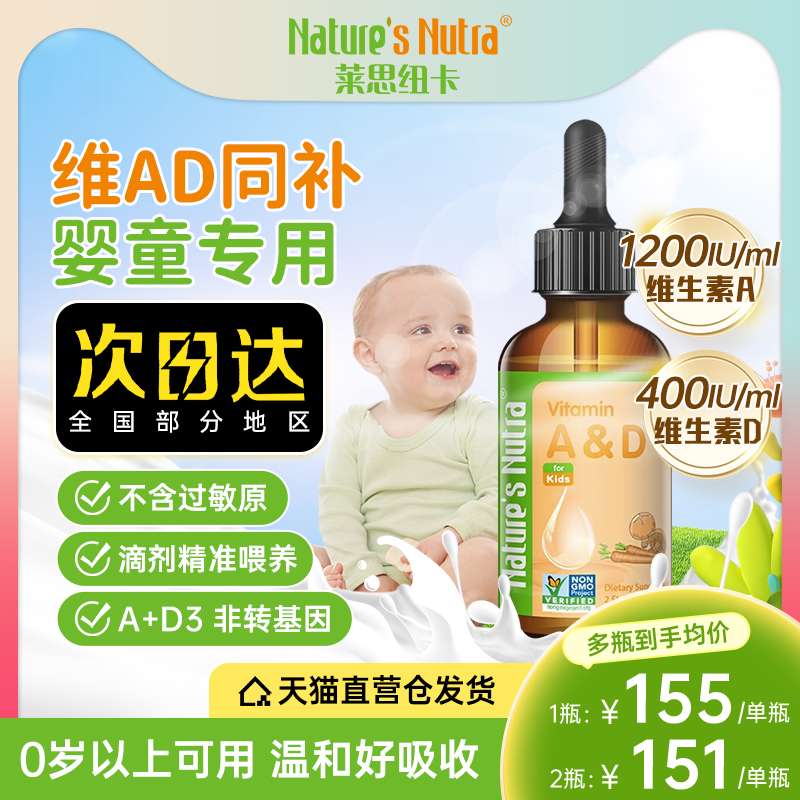 莱思纽卡婴幼儿维生素ad滴剂60ml