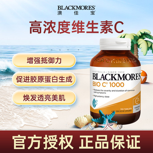 澳洲保健品BLACKMORES